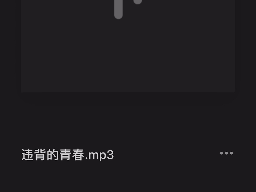 薛之谦违背的青春原版伴奏mp3格式 完整版私哔哩哔哩bilibili