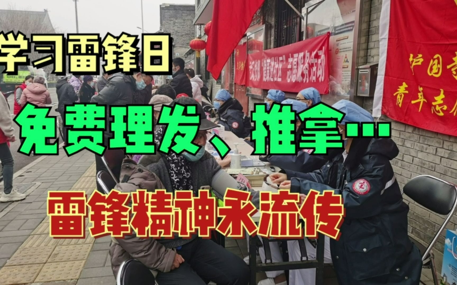 [图]上班路上随手拍，学习雷锋日社区免费理发推拿，愿雷锋精神永流传！