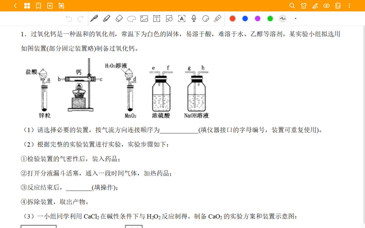 过氧化钙制备的实验题哔哩哔哩bilibili