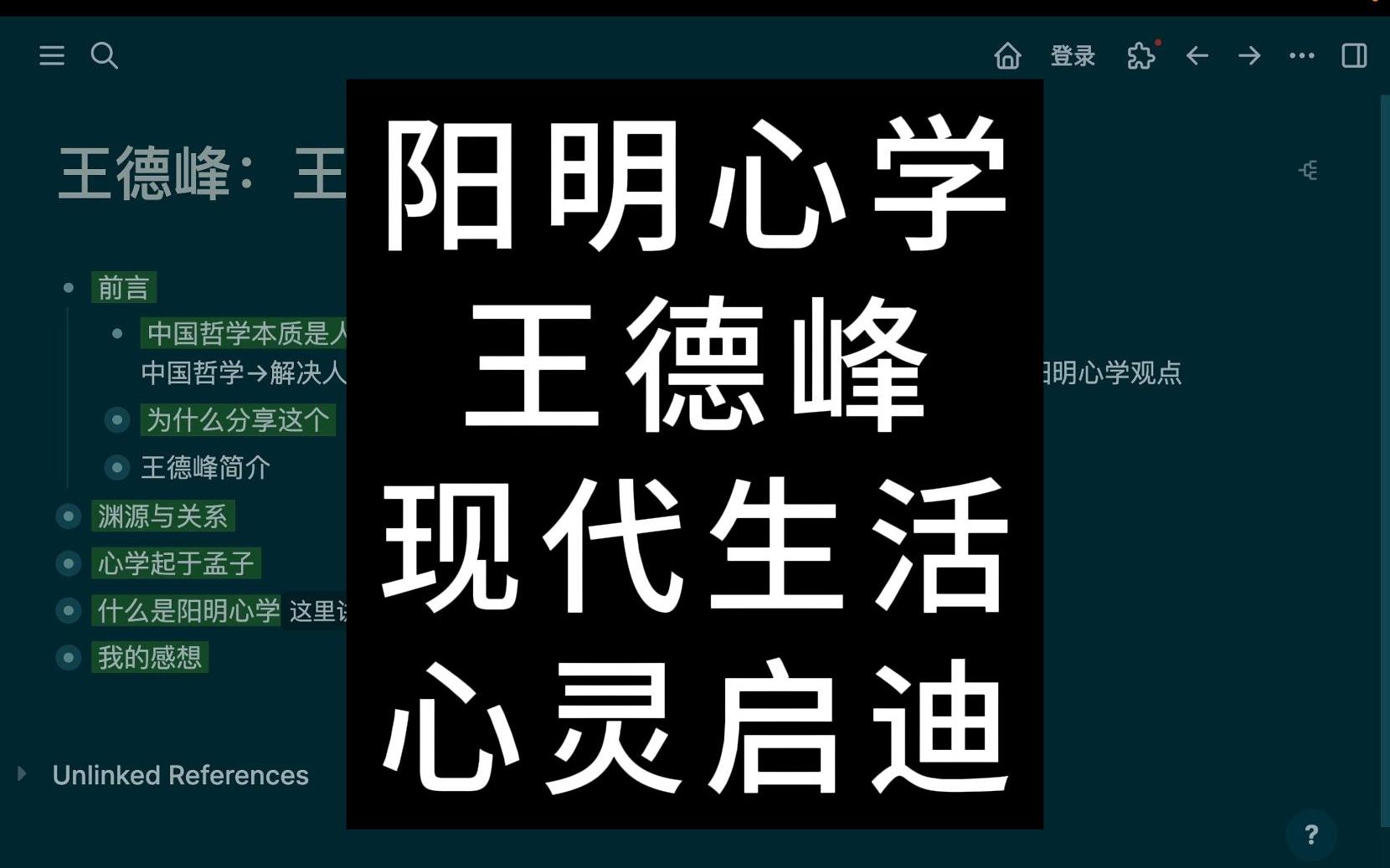 王德峰《王阳明心学及其现代意义》观后:在现代生活中出世入世的智慧和心灵启迪哔哩哔哩bilibili