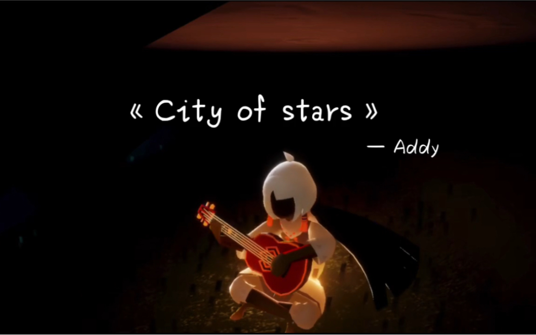 光遇cityofstars学会了交作业