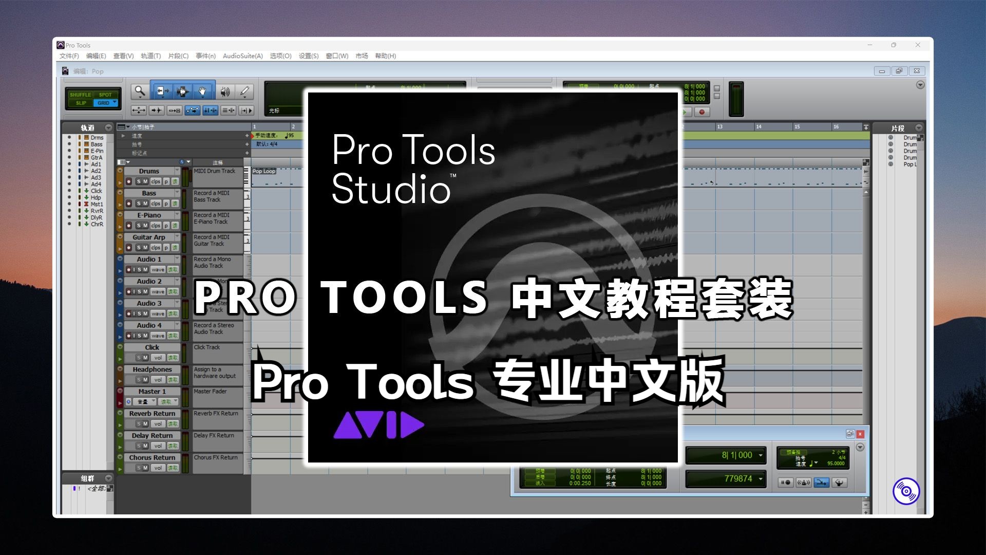 Pro Tools 混音软件的详细的安装教程!支持Windows版MacOS版哔哩哔哩bilibili