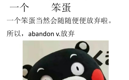 巧记英语单词abandon哔哩哔哩bilibili