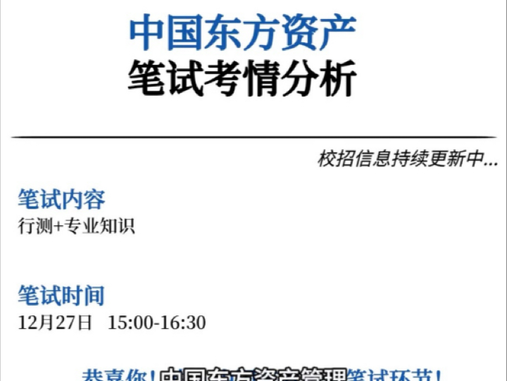 中国东方资产管理 2025 校招笔试准备指南哔哩哔哩bilibili