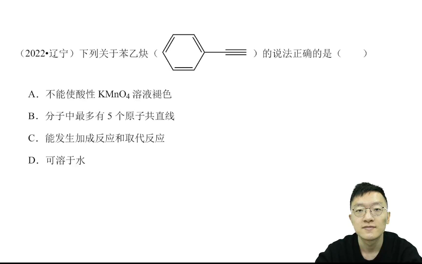 2022高考化学辽宁卷有机选择哔哩哔哩bilibili