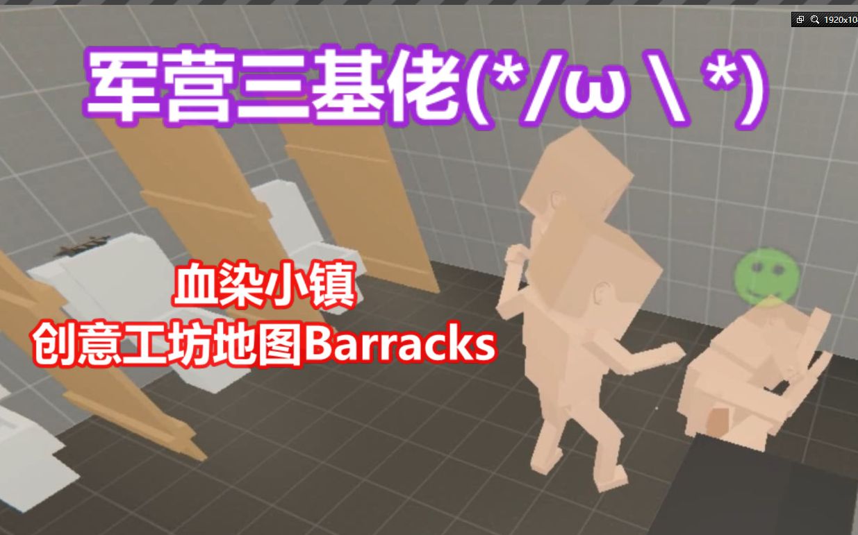 血染小镇为什么军营里面会有基佬