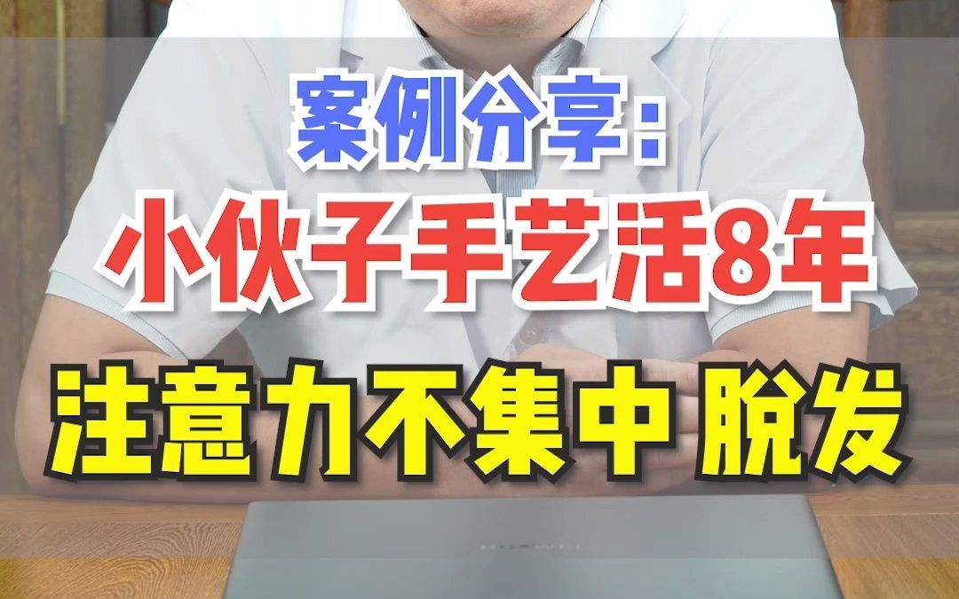 小男生手淫已经八年!每次都忍不住多冲几次,现在脱发严重哔哩哔哩bilibili