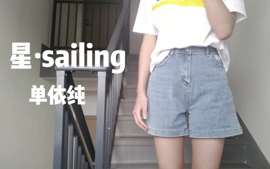 [图]初中生翻唱【星·sailing】天然楼道混响 真 香