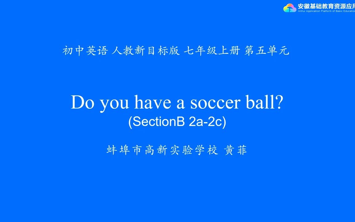 人教版初一七年级上册Unit 5 Do you have a soccer ball Period 3 SectionB (2a2c))哔哩哔哩bilibili