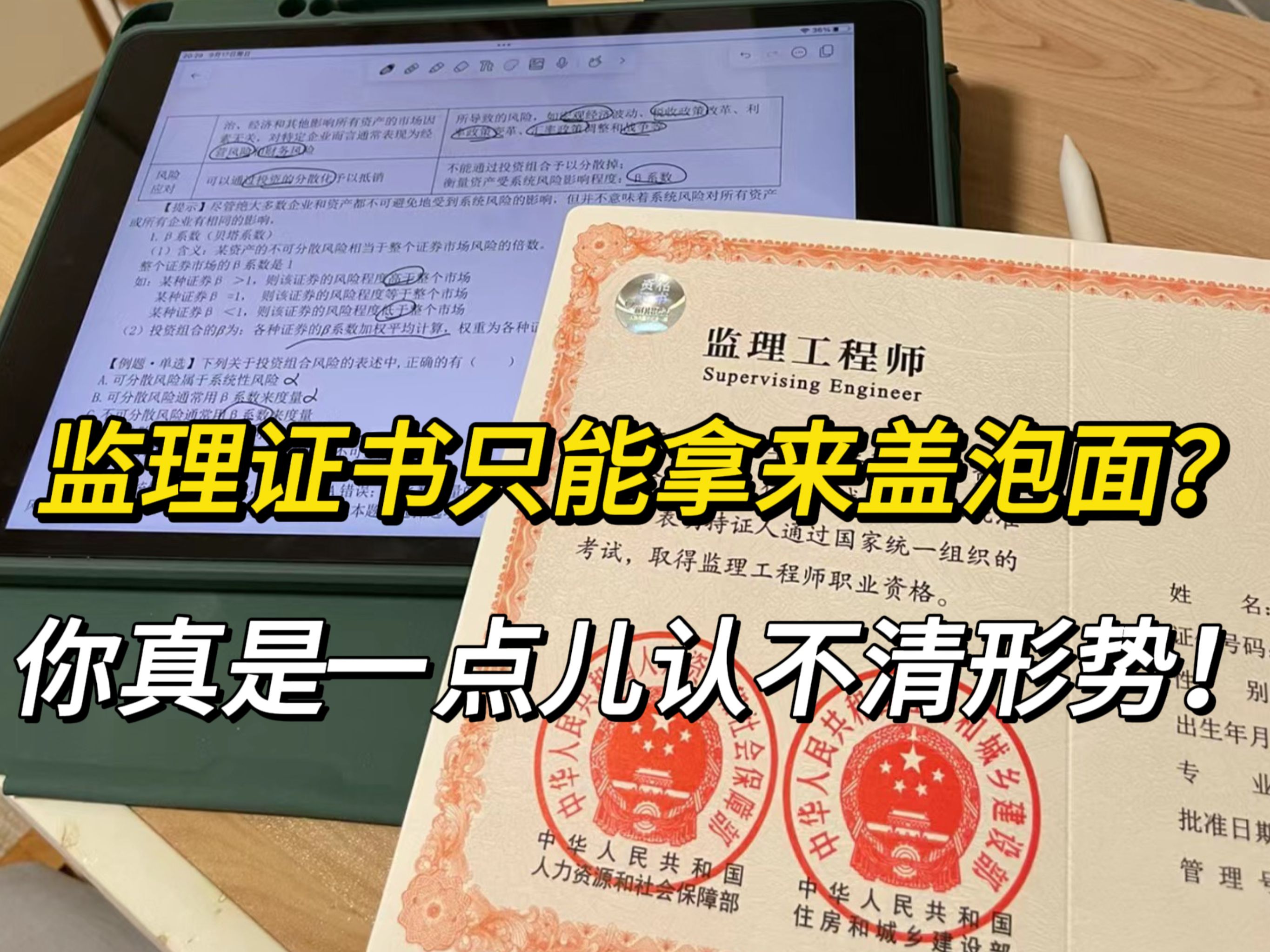 监理市场已经严重饱和?监理证书只能拿来盖泡面?你真是一点儿认不清现在的形势!哔哩哔哩bilibili