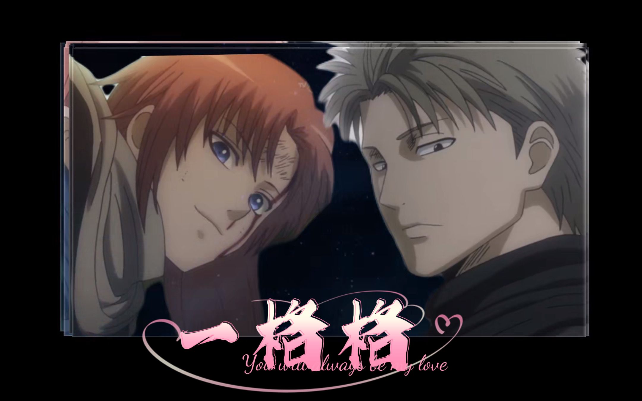 【银魂 神威×阿伏兔/威兔】缠住吻住春风吹去我吗——一格格