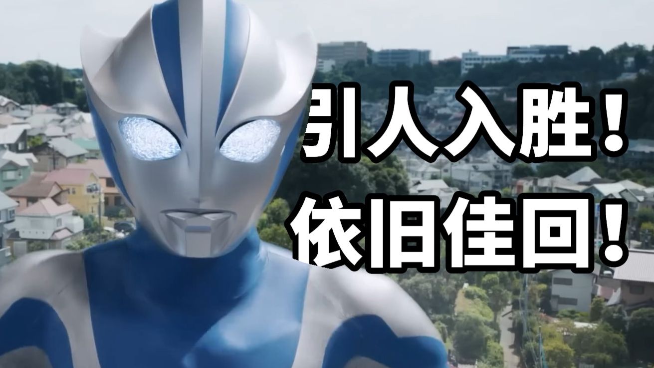 依旧佳回！引人入胜的文戏！解评《提欧奥特曼》第六集《布奇的搬家》【奥特曼光之创想季】