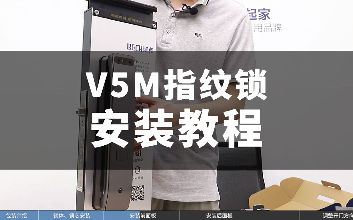 V5M智能锁安装教程哔哩哔哩bilibili