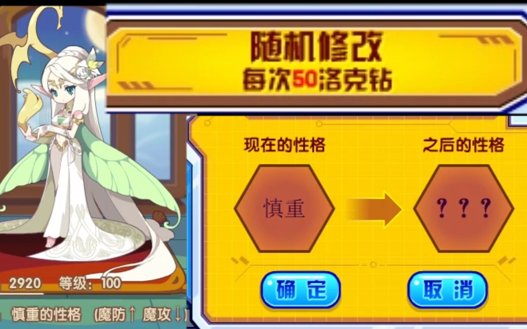 【洛克王国】龙母进性格机了,小洛克能否实现随机修改逆天改命?