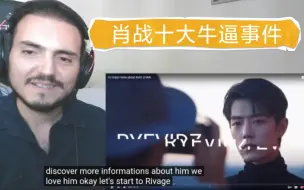 Download Video: 【肖战（中字/熟肉）】 外国小哥reaction｜来认识中国顶级大明星，喜欢海绵宝宝的Daytoy！最新reaction来了！！！！