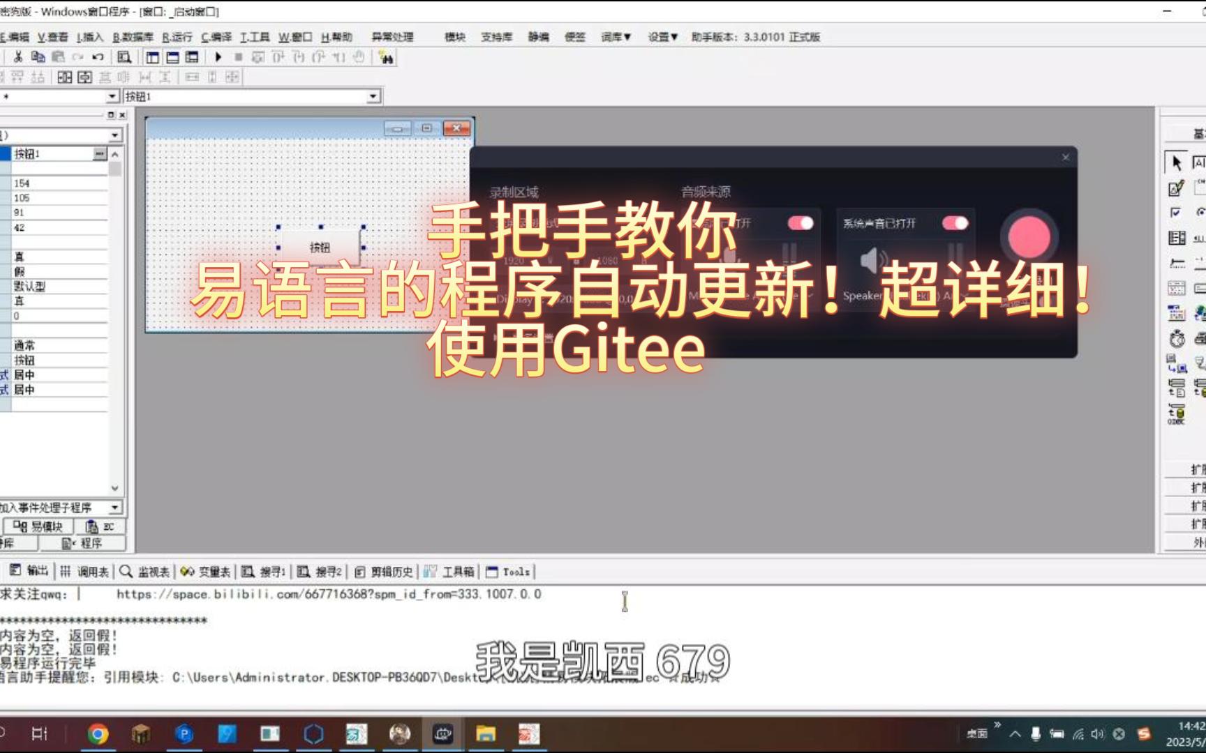 手把手教你用易语言做程序的自动更新(Gitee取版本,取链接)哔哩哔哩bilibili