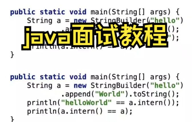 【java面试】JAVA基础之字符串常量池哔哩哔哩bilibili