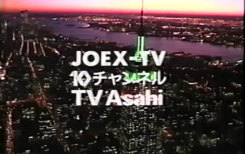 1993年年末日本朝日电视台节目宣传、广告及收台片段哔哩哔哩bilibili