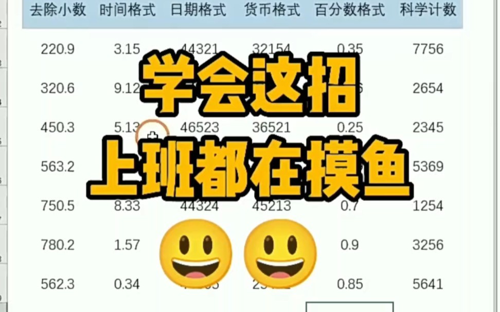 eccel办公实用技巧哔哩哔哩bilibili