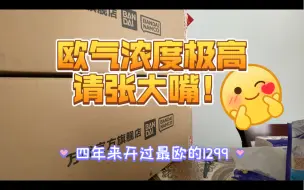 Descargar video: 开我有史以来最欧的1299高达福袋！2023万代旗舰店618高达福袋开箱！