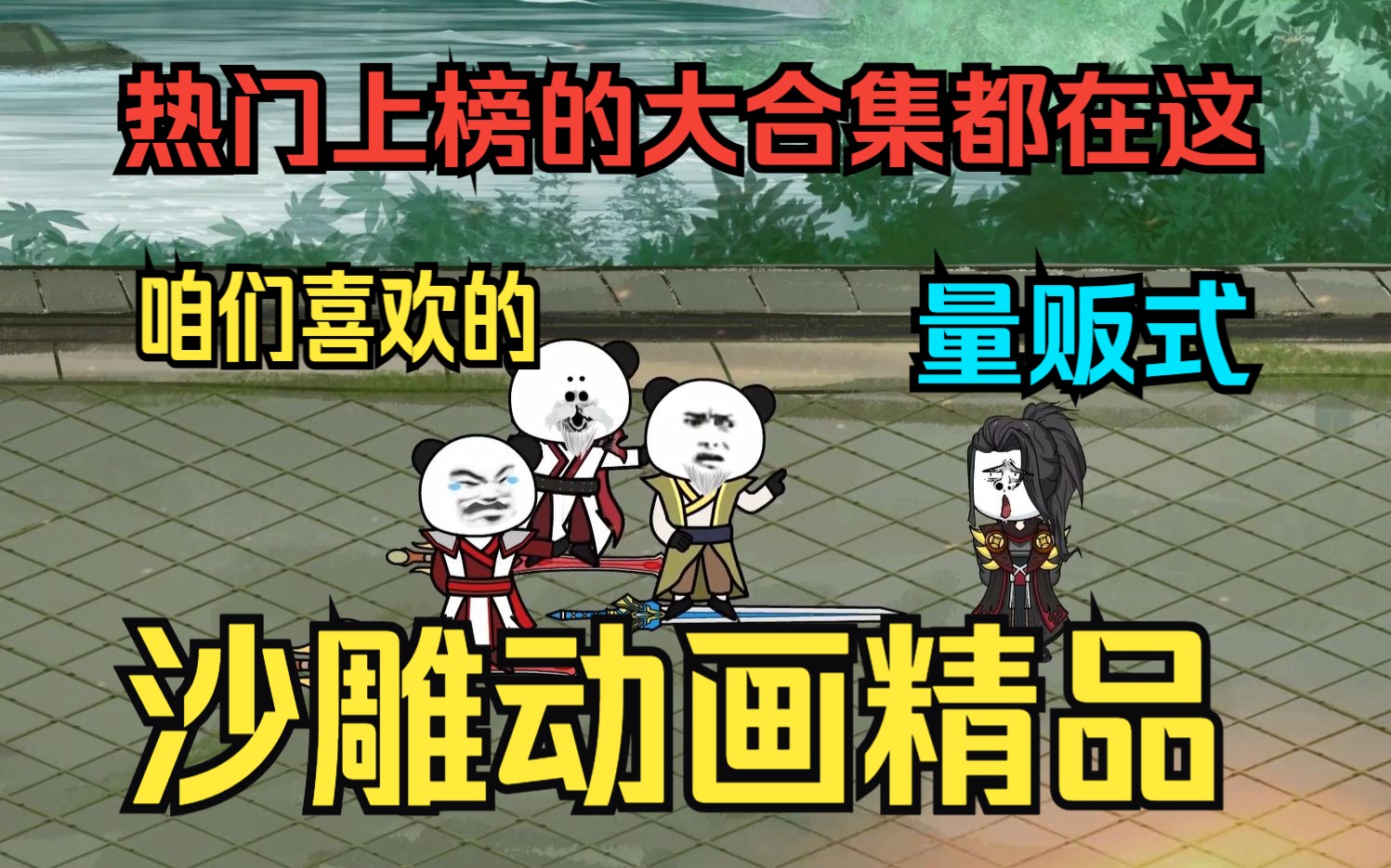 秦时明月篇第二季哔哩哔哩bilibili