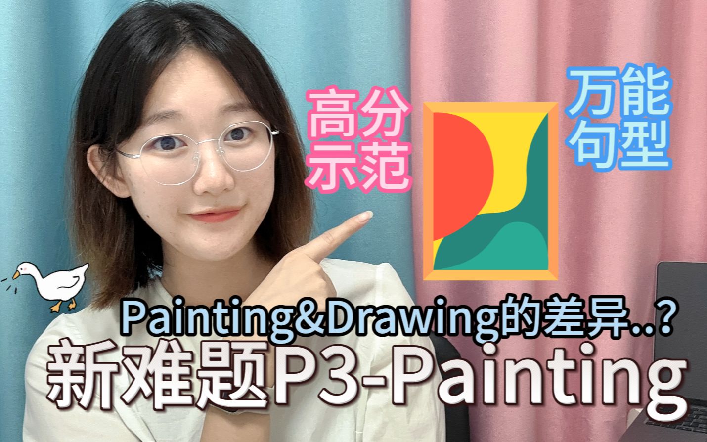 【雅思口语】P3新题Painting高分示范及万能句型哔哩哔哩bilibili