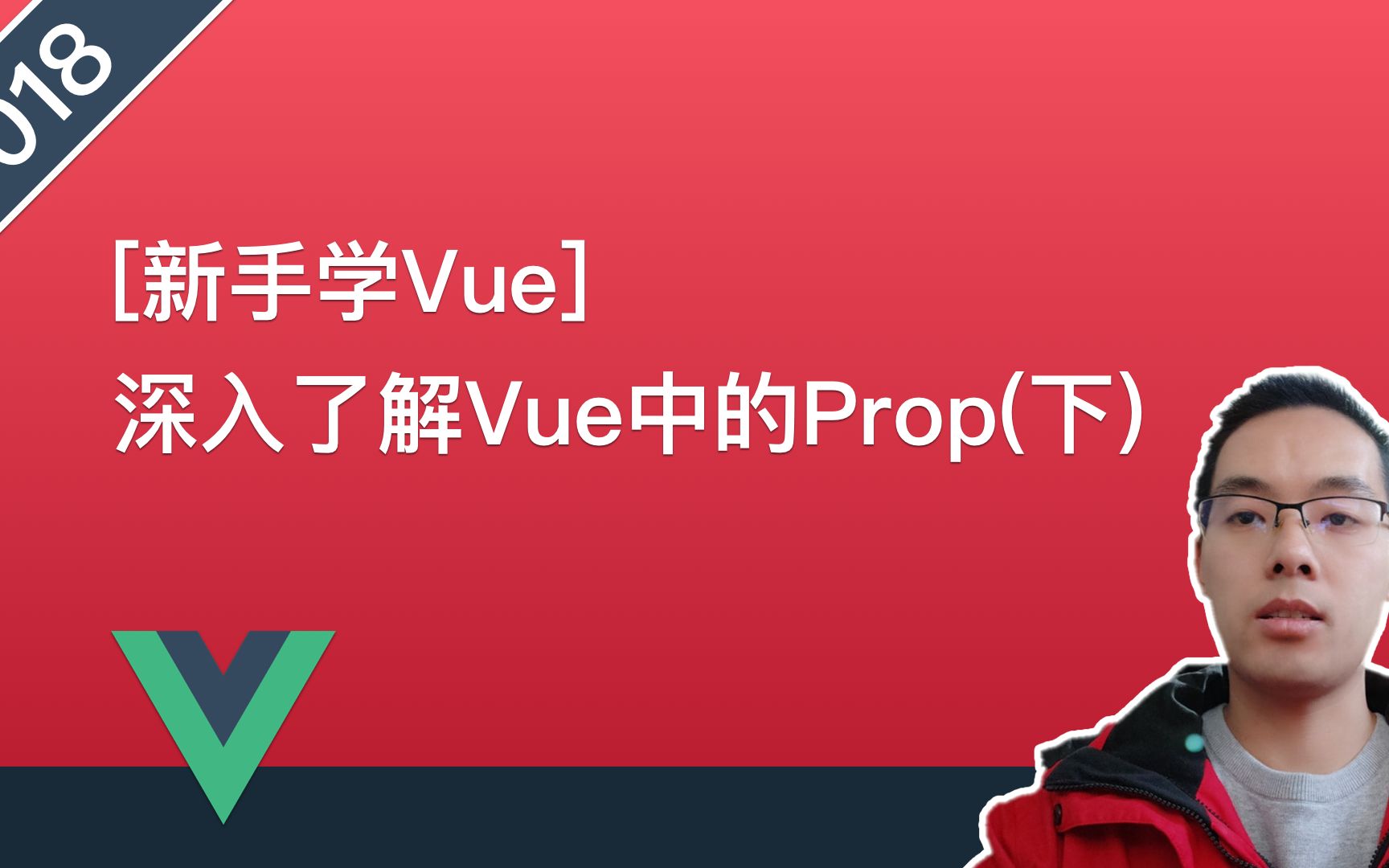 【Vue.js自学系列教程】018.深入了解Vue中的Prop(下)哔哩哔哩bilibili