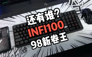 Скачать видео: 这价格不要命啦？铛！INFI100