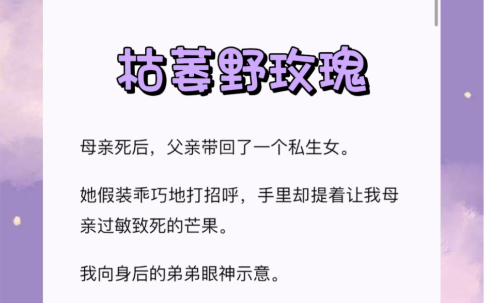 [图]我妈去世还不到一年，我爸就要带着他的私生女回家。那个私生女的母亲，在我妈身体状况最差的时候三番四次上门挑衅。