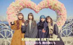 Download Video: 【中字】AKB48永恒之光MVfull【5傻回忆版】岡田奈々 村山彩希 小栗有以 千葉恵里 大盛真歩,PV,長い光、永恒的光芒、恋爱禁止条例公演【AKB48、最