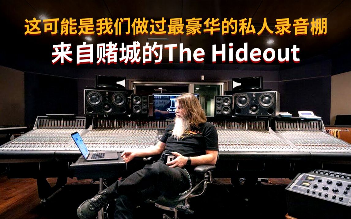 [别人家的Studio] 知名音频工程师/制作人 Kevin Churko的录音及制作工作室哔哩哔哩bilibili