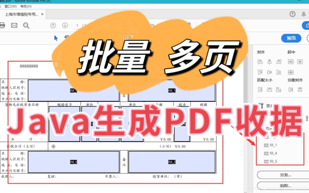 JAVA批量套打PDF,生成多页PDF,PDF收据电子文件,JAVA操作PDF解决方案,itext7教程