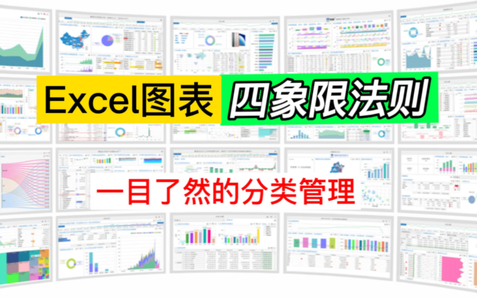 Excel制作四象限图表,优化时间管理,提高转化率哔哩哔哩bilibili