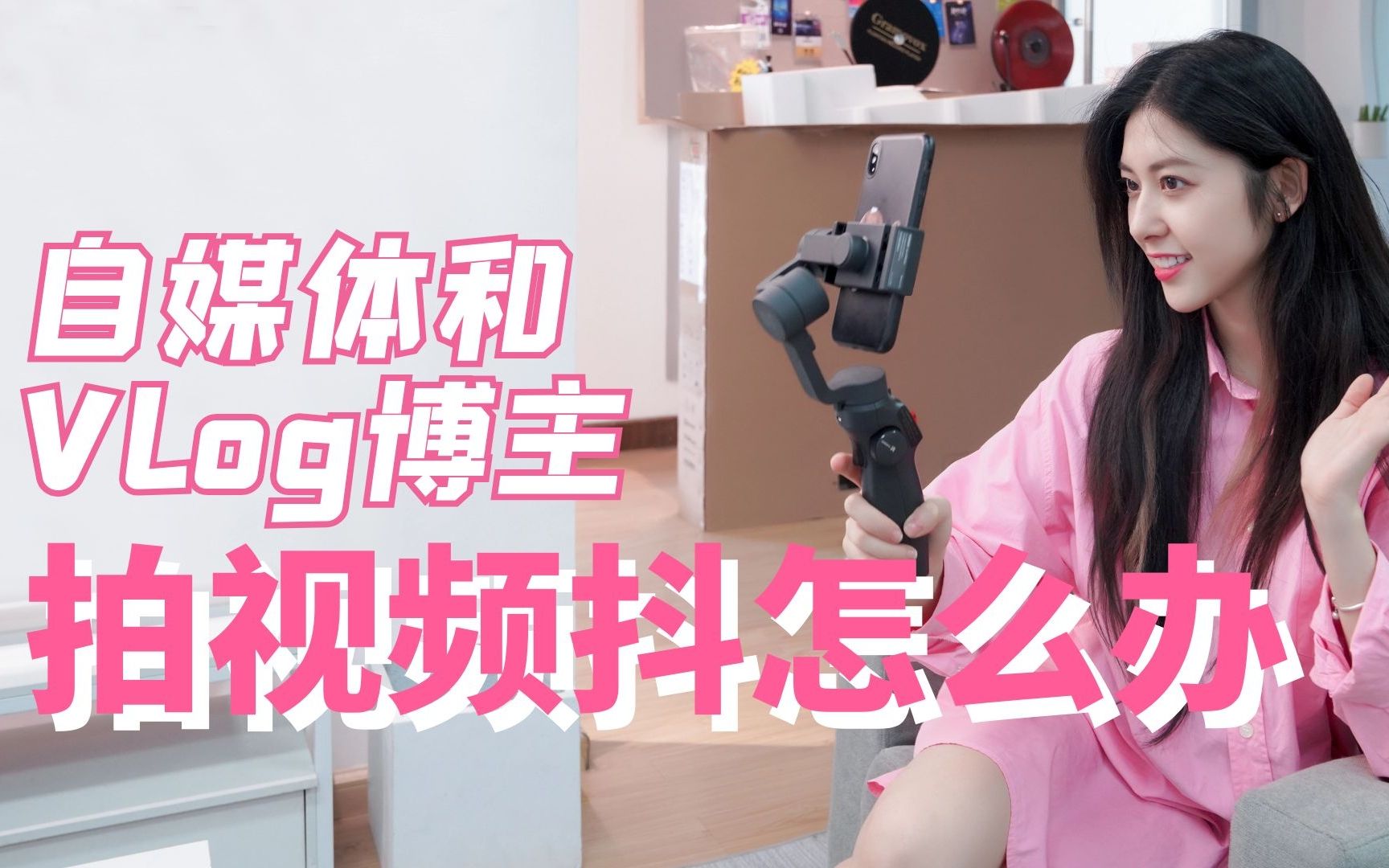 拯救你的"地震型"vlog神器——逗映caputer2"不抖"手机稳定器