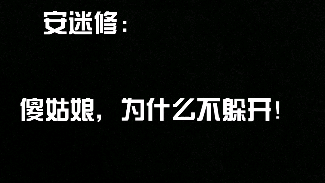 [图]《关于某人过度相信师兄被师兄一剑刺死这件事》这是个刀子，都给我哭，不要笑。不要喷，这只是个自设，这是给那些安迷修梦女做的，我同桌就是，所以我做的这个。不要喷