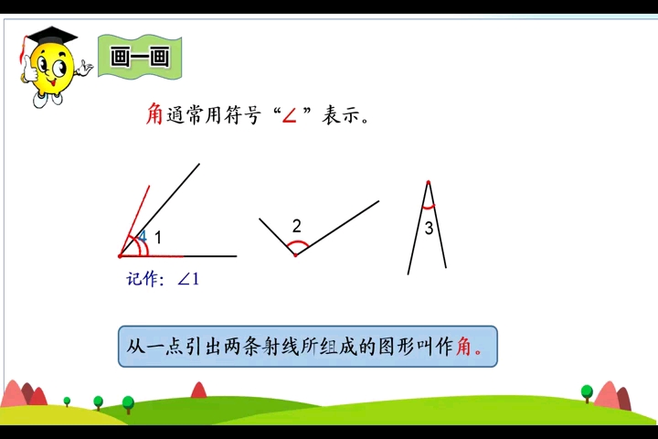 [图]角的认识