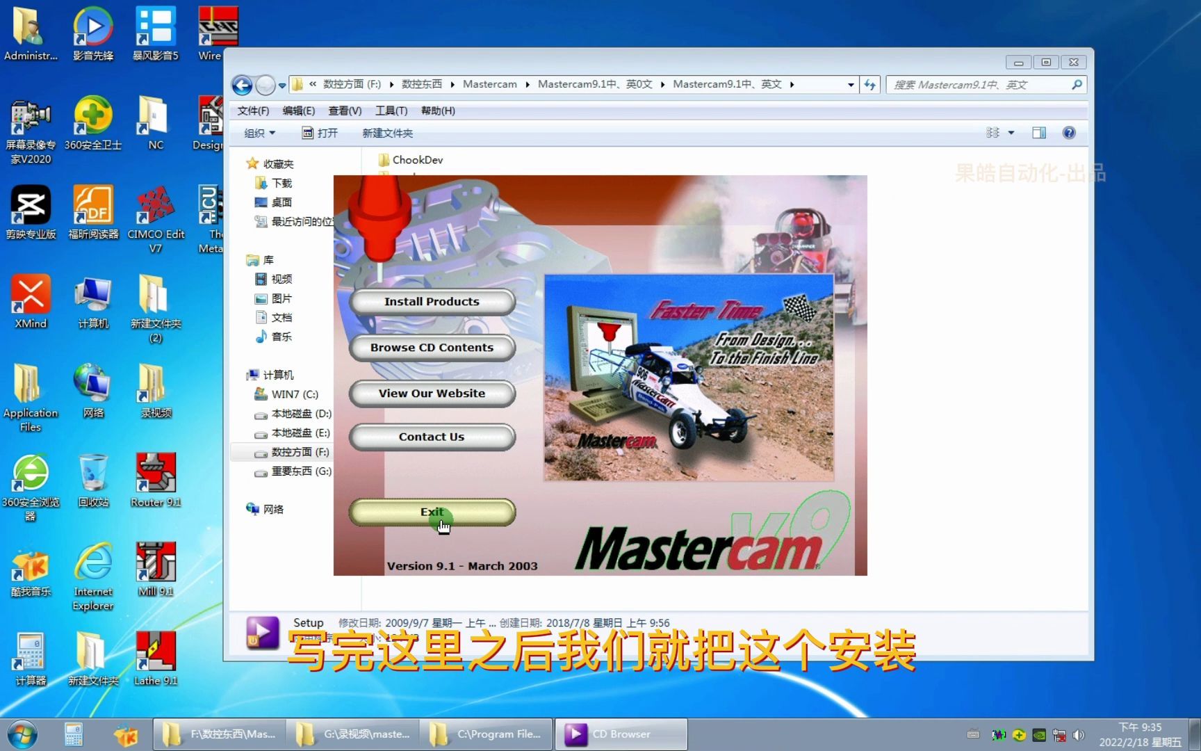 002 mastercam9.1软件安装哔哩哔哩bilibili