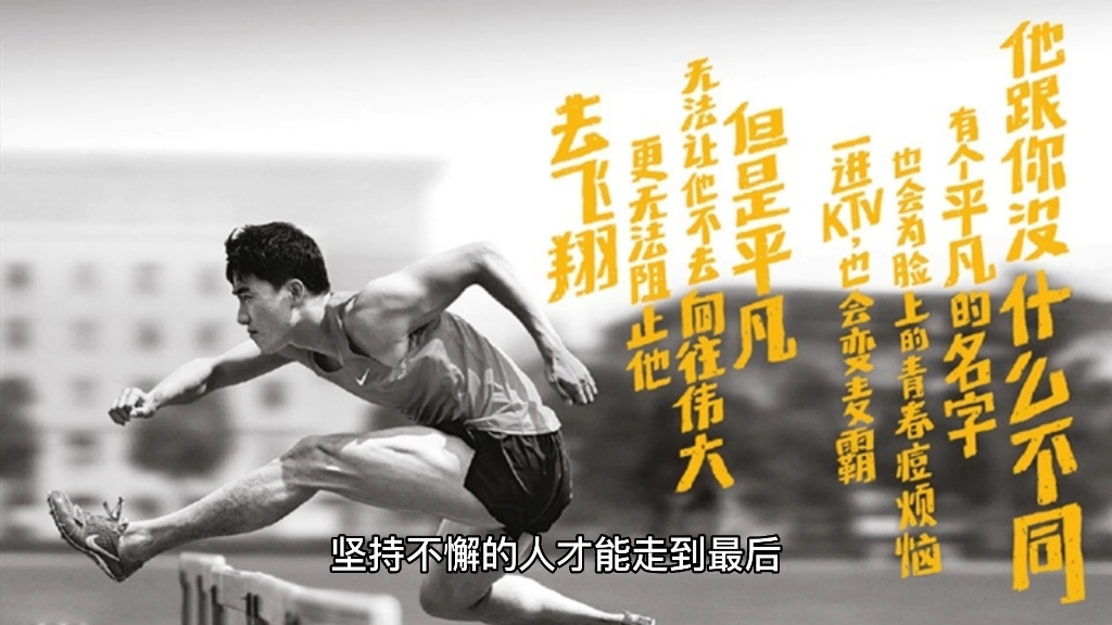 人生就像一场马拉松
