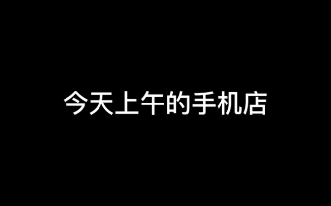 苹果14上午的行情跟下午的行情哔哩哔哩bilibili