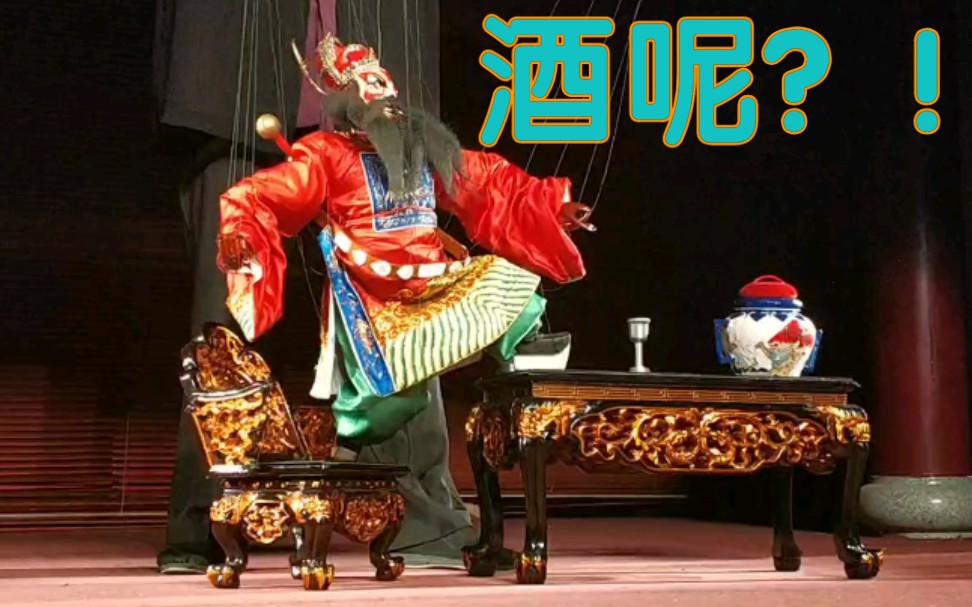 提线木偶传统剧目——《钟馗醉酒》