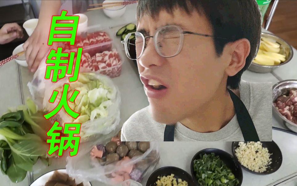 Vlog:自制火锅怎么做?看完你就不懂了哔哩哔哩bilibili