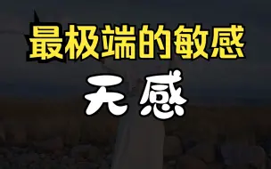 Download Video: 敏感的终极版本：无感