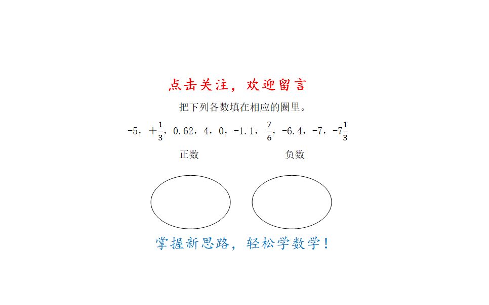 小学数学:0到底是正数还是负数?你能确定吗哔哩哔哩bilibili