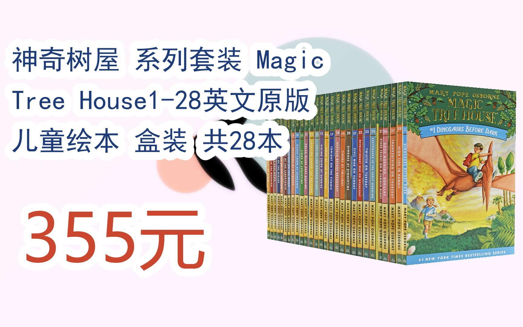 【京东搜 红包大礼包264 领福利】神奇树屋 系列套装 magic tree