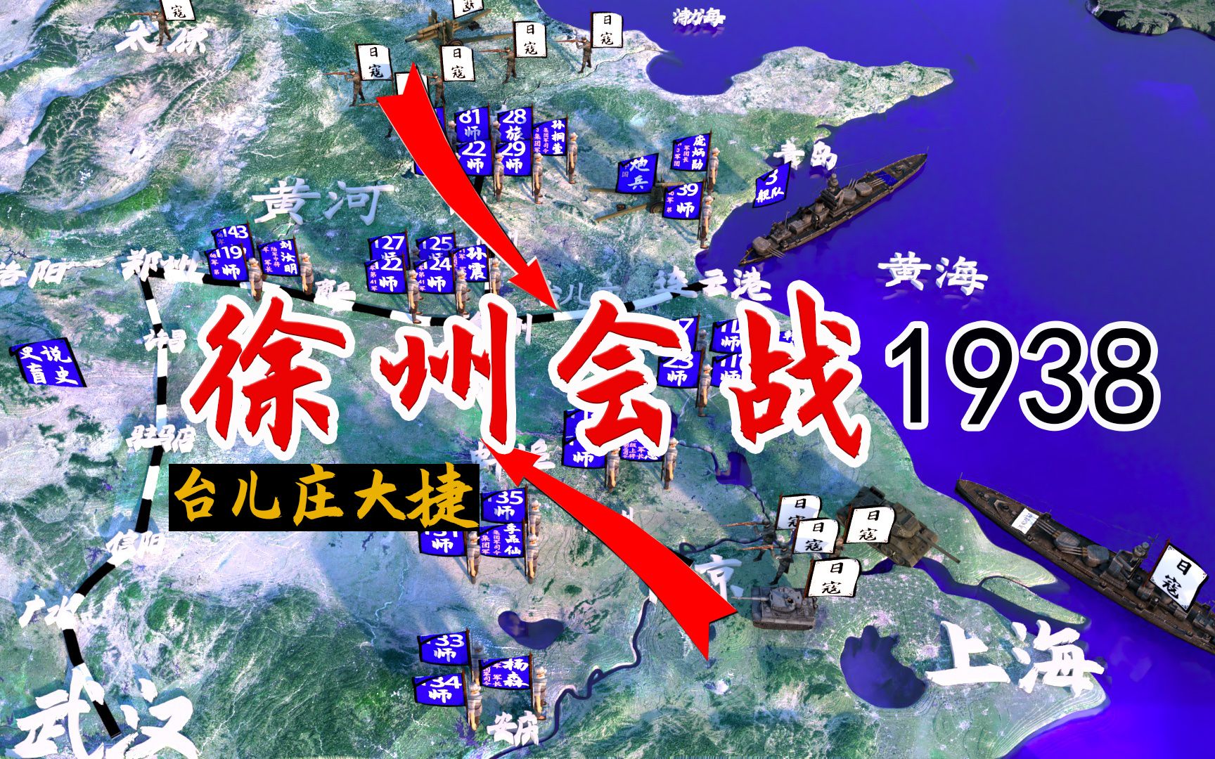 [图]沙盘徐州会战：汤恩伯是否畏敌避战？台儿庄大捷后，中国军队为什么会主动撤退？