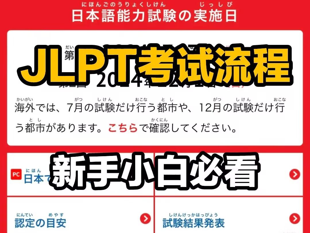 日语N1考试流程是什么?第一次参加日语能力考试,一定要知道的考试流程!!!哔哩哔哩bilibili