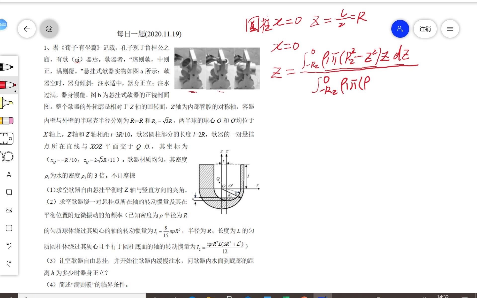 [图]第37届全国中学生物理竞赛决赛力学（刚体转动）题目解析