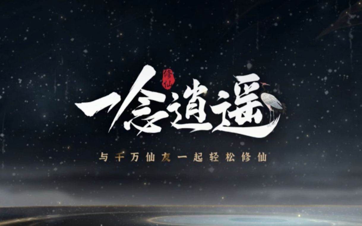 [图]娜扎领演《一念逍遥》年度品牌片，《你我皆仙人》凡人终究不凡庸