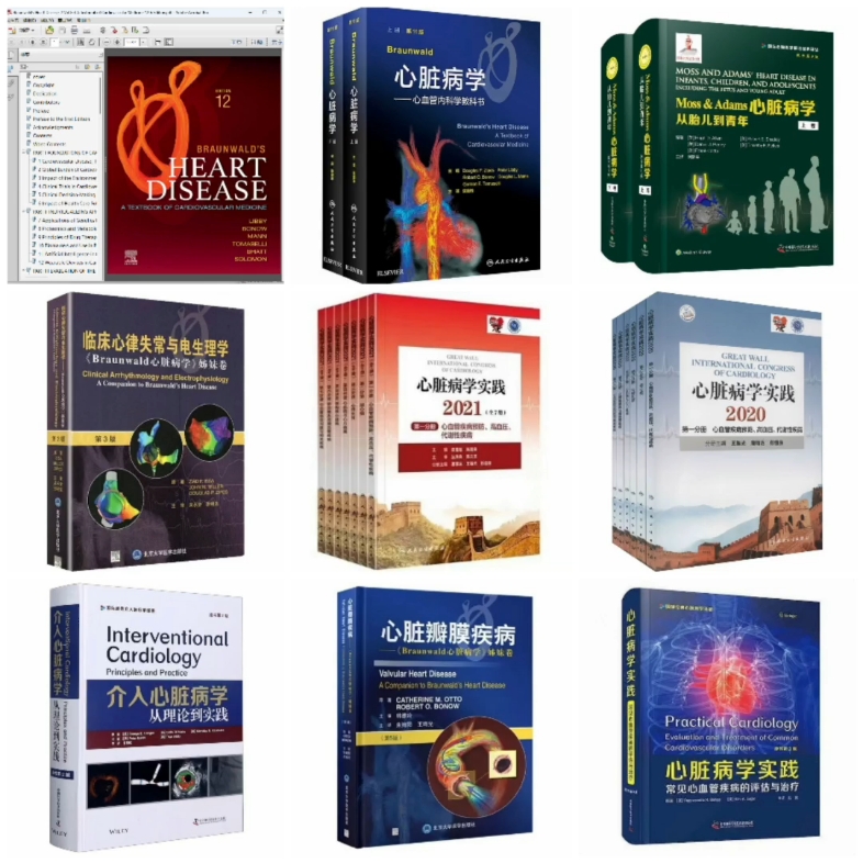 心血管内科学教科书 第11版 上下册_陈灏珠主译2021年(彩图)心脏病pdf