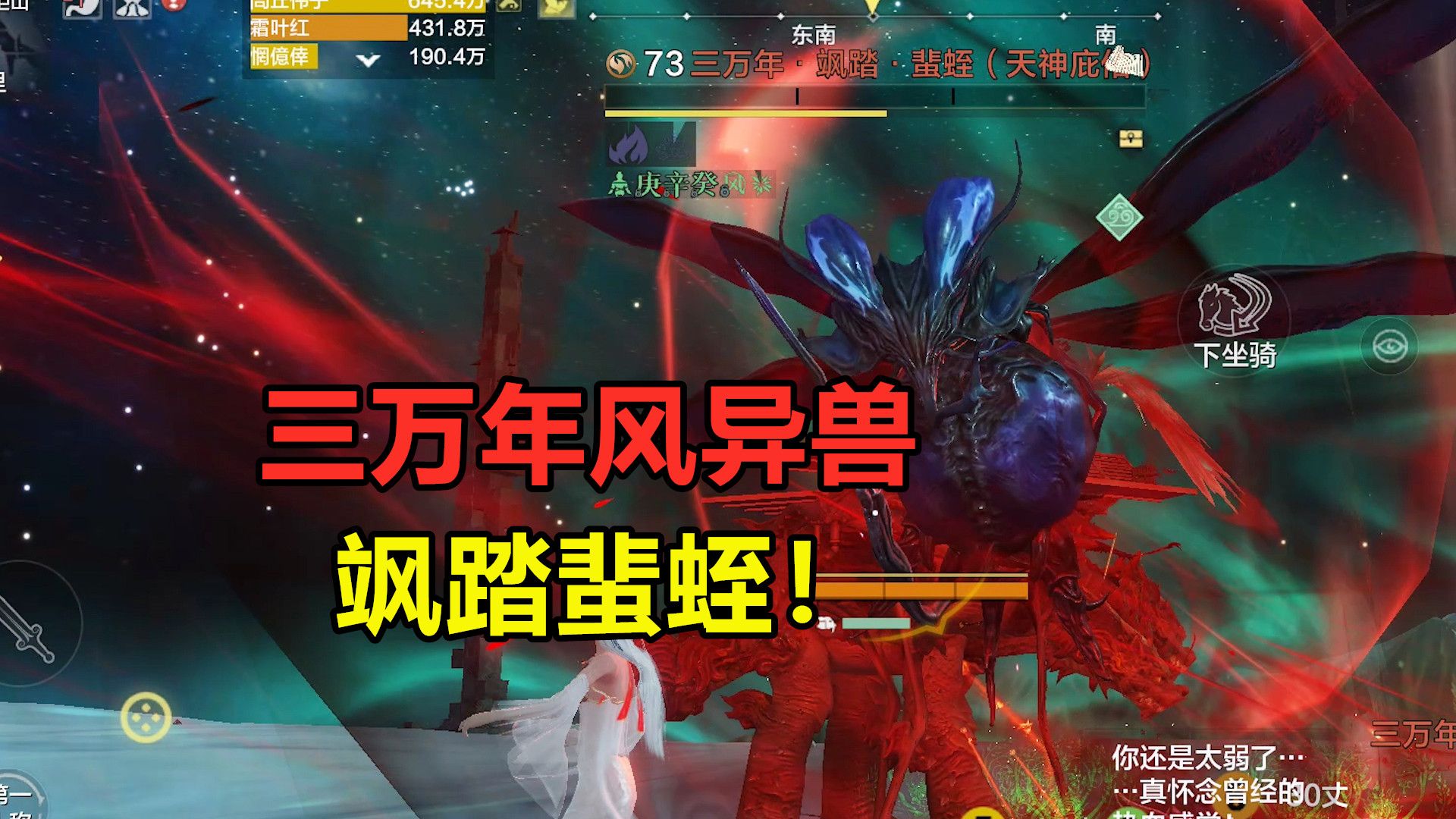 妄想山海:牢风的三万新异兽,飒踏蜚蛭!